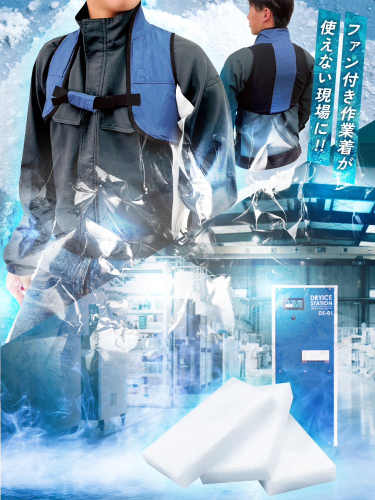 ファン付き作業着が使えない現場に！！